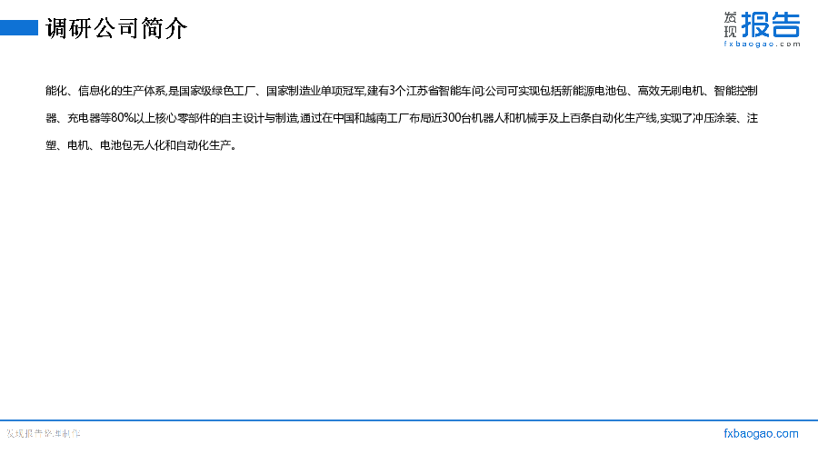 格力博机构调研纪要